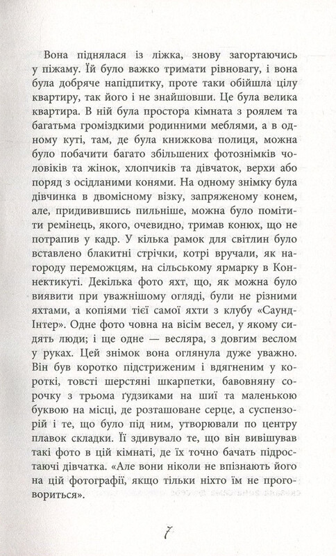 Баттерфилд, 8 / Джон О`Хара