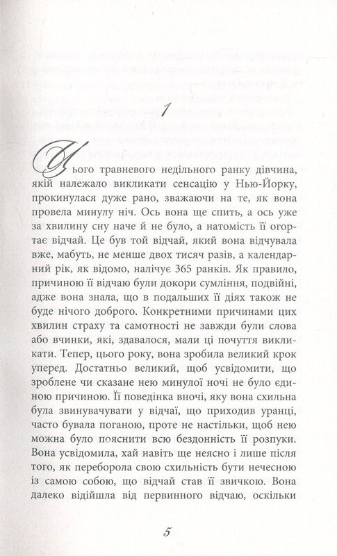 Баттерфилд, 8 / Джон О`Хара