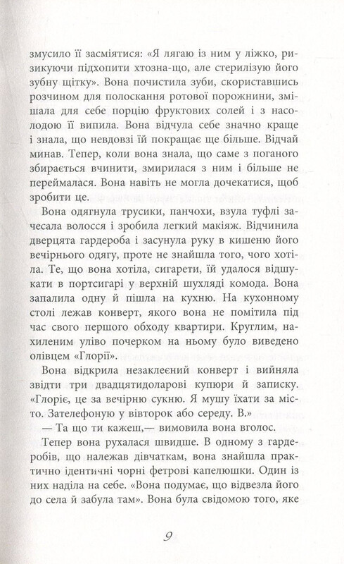 Баттерфилд, 8 / Джон О`Хара
