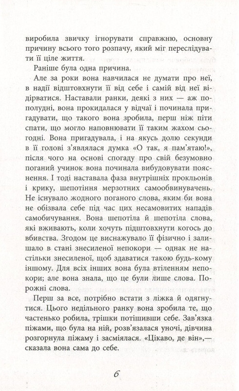 Баттерфилд, 8 / Джон О`Хара