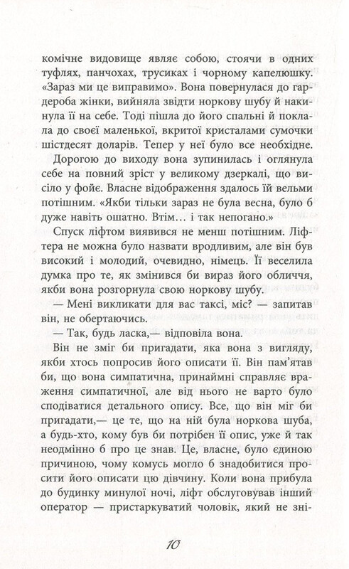 Баттерфилд, 8 / Джон О`Хара