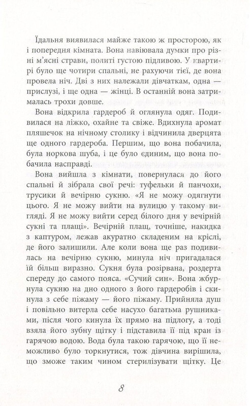 Баттерфилд, 8 / Джон О`Хара