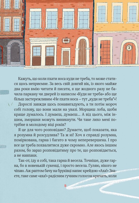 Полинка в королевстве глупостей / Виталий Запека