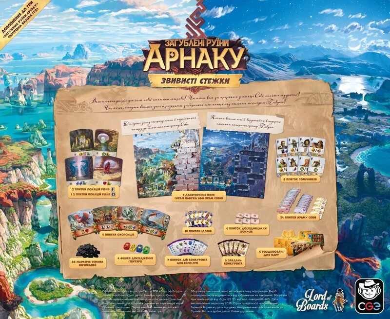 Настільна гра Lord of Boards Загублені руїни Арнаку: Звивисті стежки (LOB2504UA)