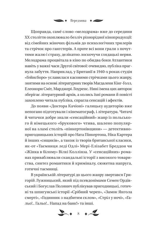 Доктор Качиони / Галина Журба