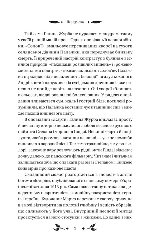 Доктор Качиони / Галина Журба