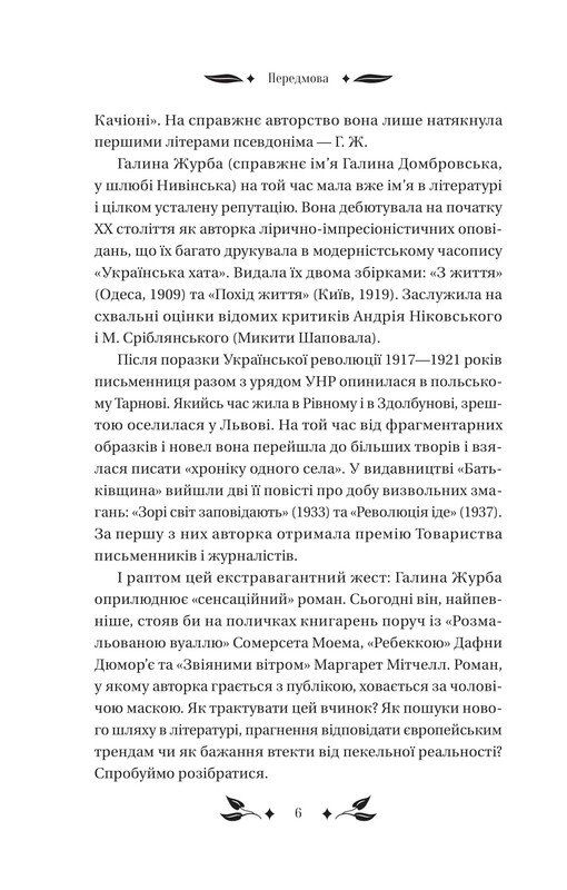 Доктор Качиони / Галина Журба