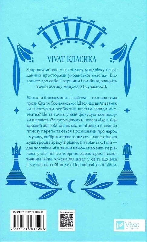 По ситуациям / Ольга Кобылянская