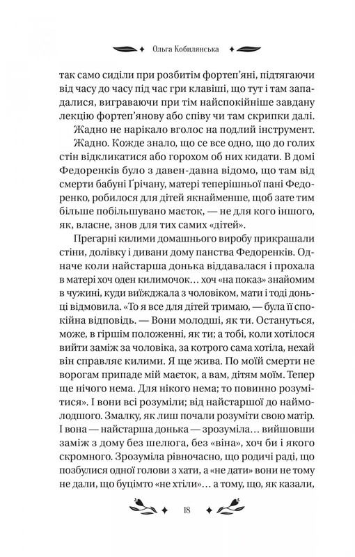 По ситуациям / Ольга Кобылянская