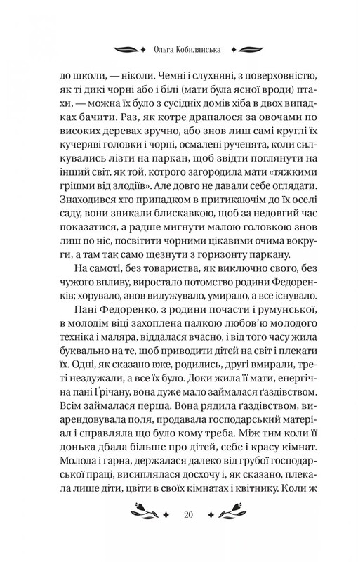 По ситуациям / Ольга Кобылянская