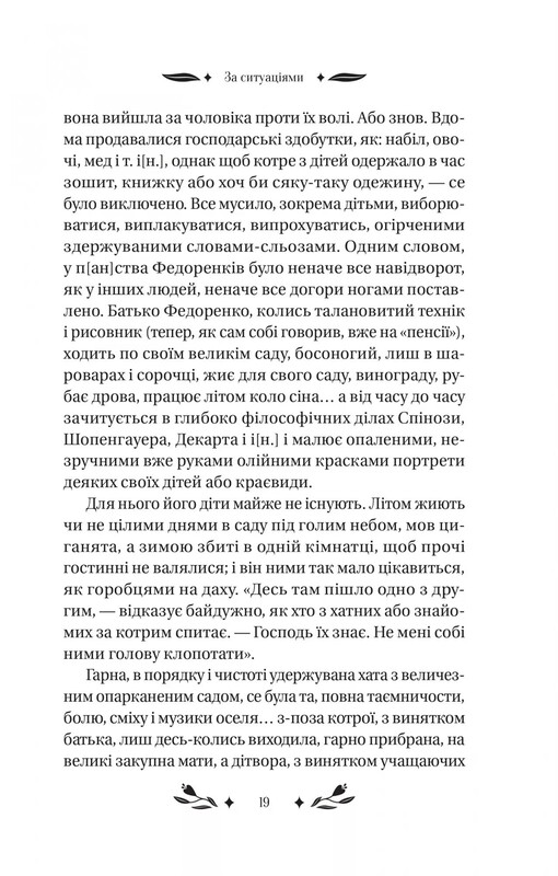 По ситуациям / Ольга Кобылянская