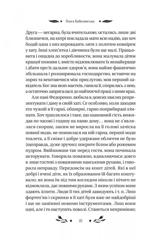 По ситуациям / Ольга Кобылянская