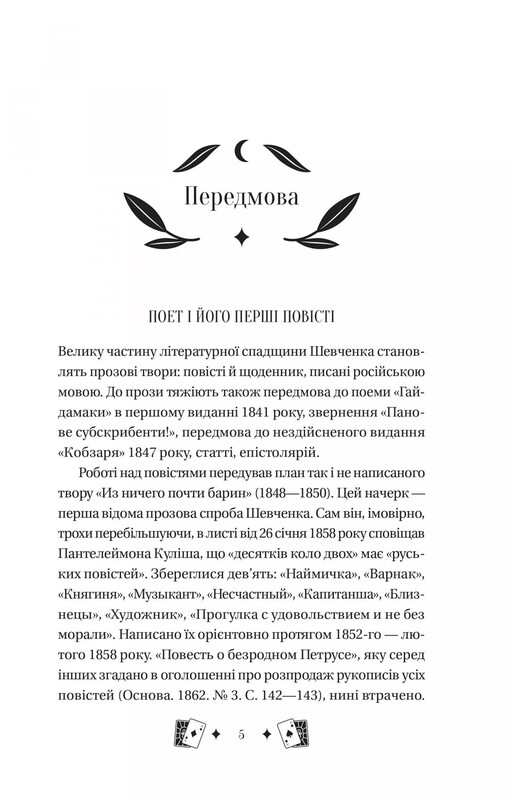 Княгиня / Тарас Шевченко
