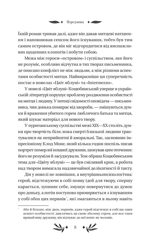 На острове / Михаил Коцюбинский