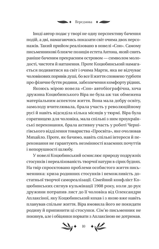 На острове / Михаил Коцюбинский