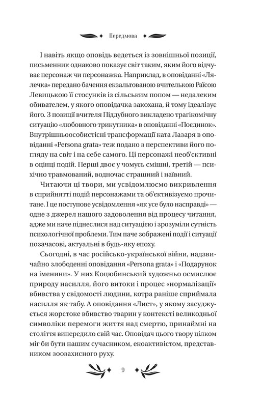 На острове / Михаил Коцюбинский