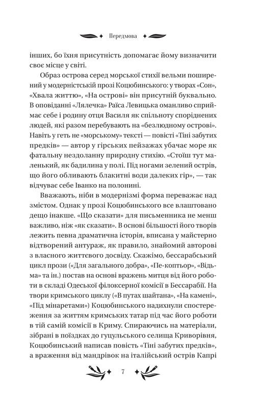 На острове / Михаил Коцюбинский