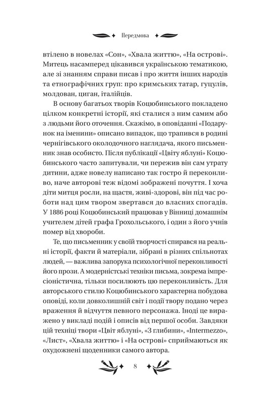 На острове / Михаил Коцюбинский
