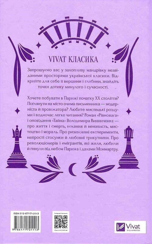 Равновесие / Владимир Винниченко