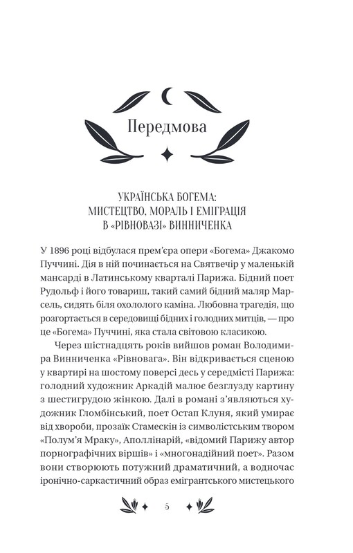 Равновесие / Владимир Винниченко