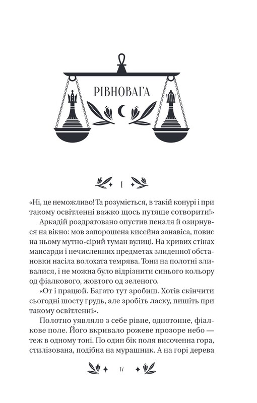 Равновесие / Владимир Винниченко