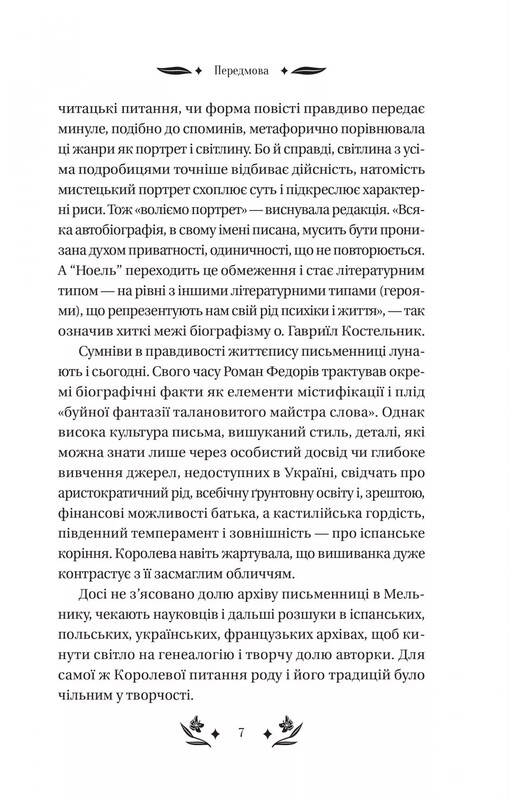 Шелковая дама / Наталена Королева