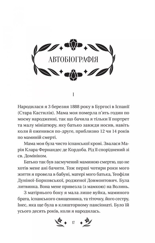 Шелковая дама / Наталена Королева