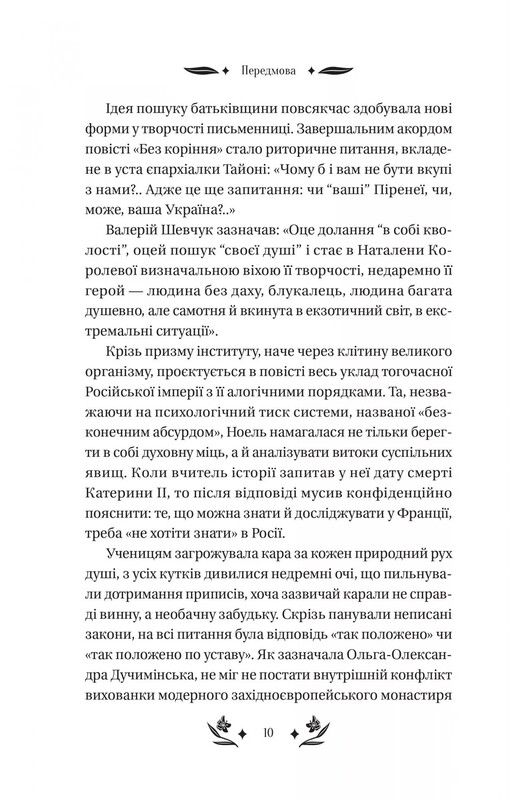 Шелковая дама / Наталена Королева