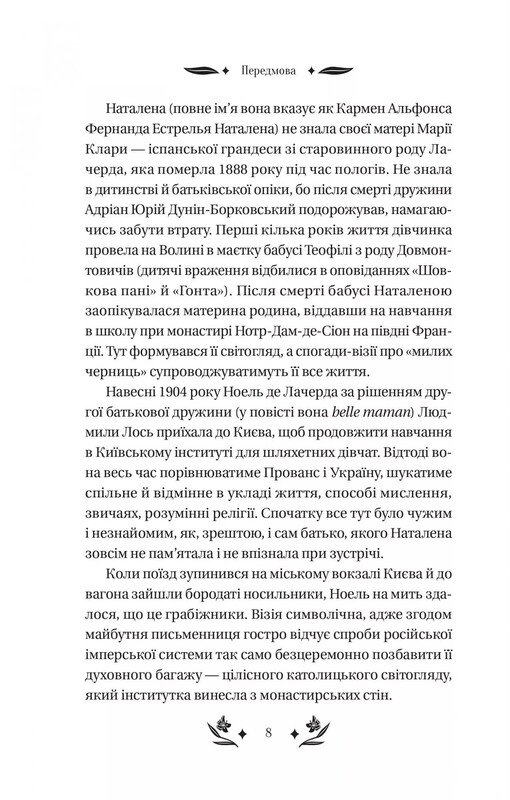 Шелковая дама / Наталена Королева