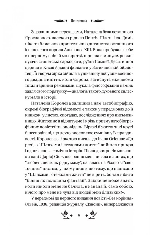 Шелковая дама / Наталена Королева