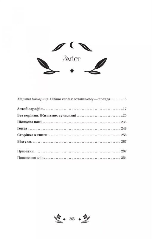 Шелковая дама / Наталена Королева