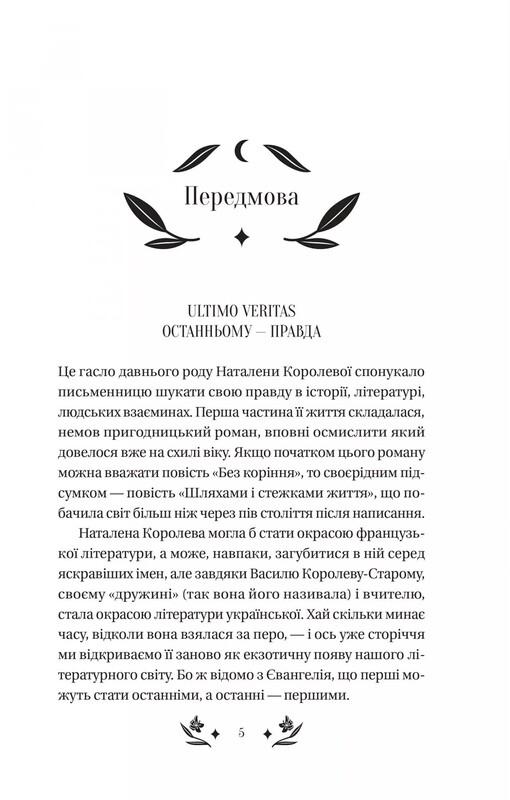 Шелковая дама / Наталена Королева