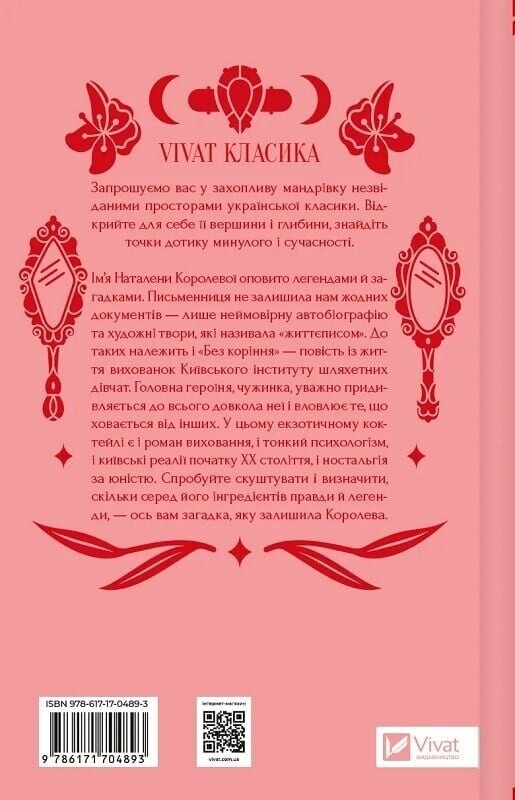 Шелковая дама / Наталена Королева