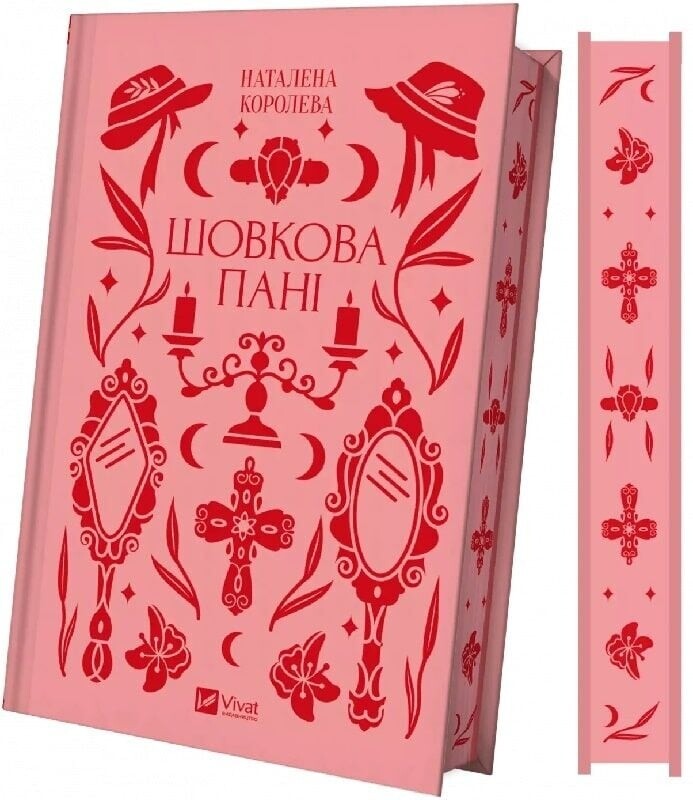 Шелковая дама / Наталена Королева