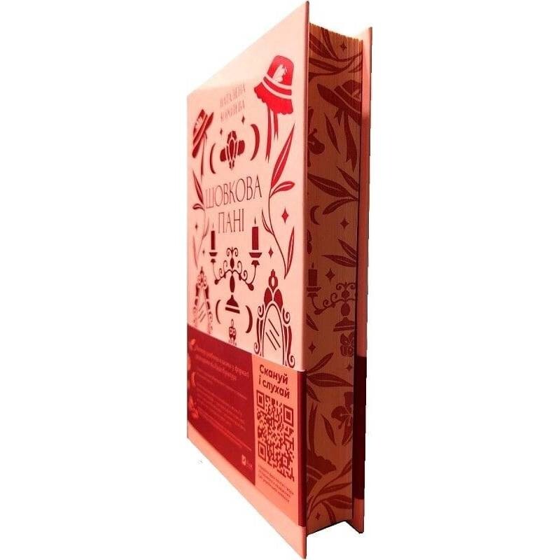 Шелковая дама / Наталена Королева