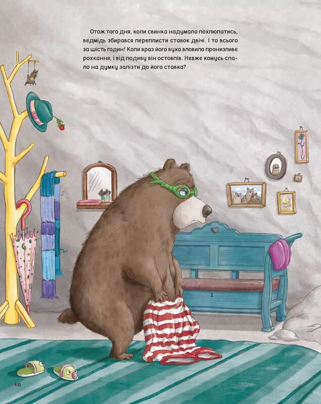 Когда свинки летают / Улла Мерсмеер