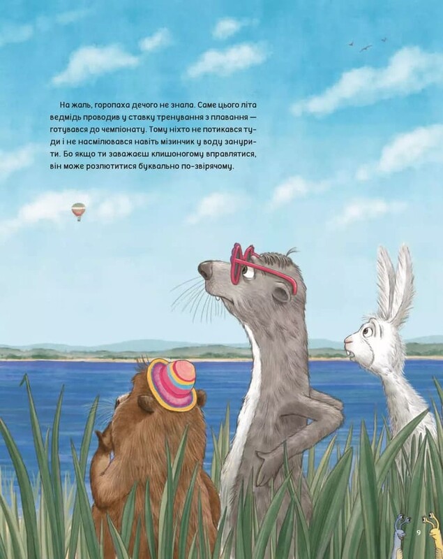 Когда свинки летают / Улла Мерсмеер