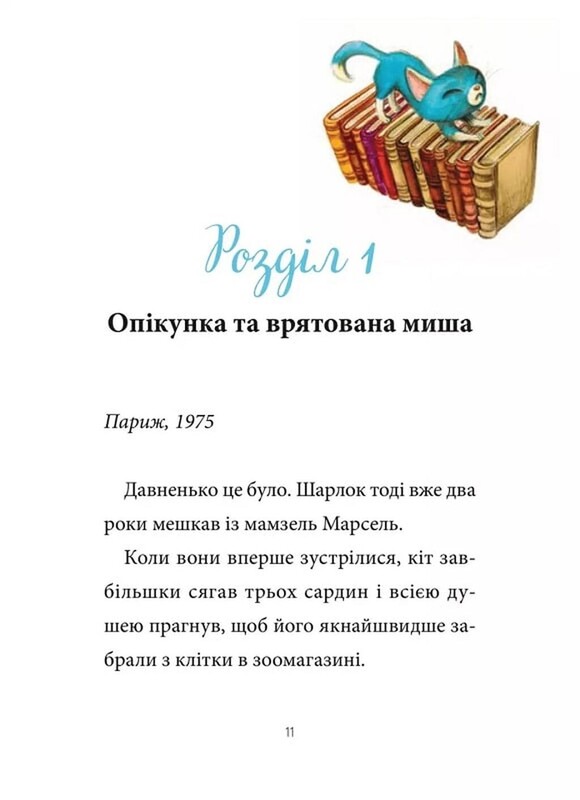 Шарлок. Книга 2: Пропавшие мыши / Себастьян Перез