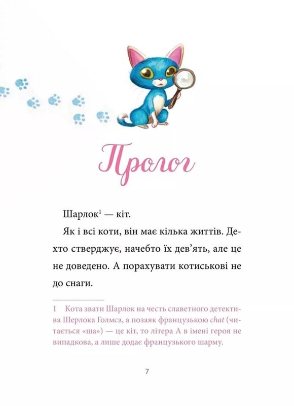 Шарлок. Книга 1: Подпольная торговля / Себастьян Перез