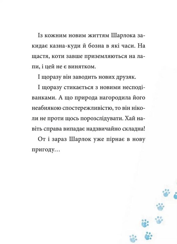 Шарлок. Книга 1: Подпольная торговля / Себастьян Перез