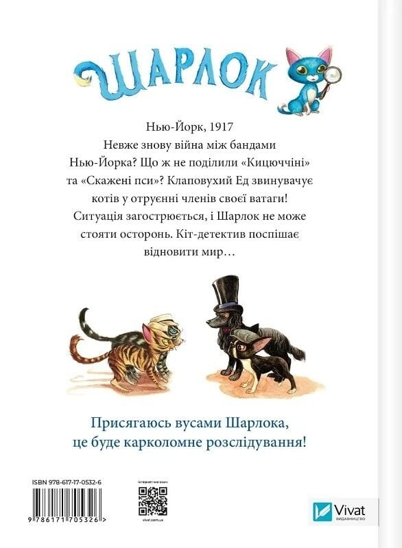 Шарлок. Книга 1: Подпольная торговля / Себастьян Перез