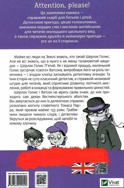 Шерлок-младший. Книга 3: Шерлок-младший и гробница Вестминстерского аббатства / THiLO