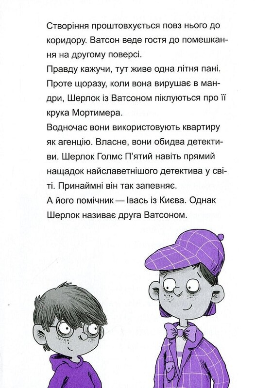 Шерлок-младший. Книга 3: Шерлок-младший и гробница Вестминстерского аббатства / THiLO