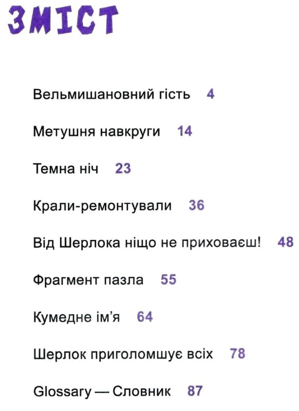 Шерлок-младший. Книга 3: Шерлок-младший и гробница Вестминстерского аббатства / THiLO