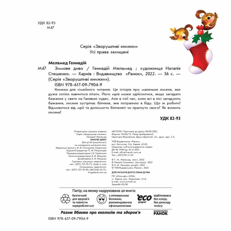 Зимнее чудо / Геннадий Меламед