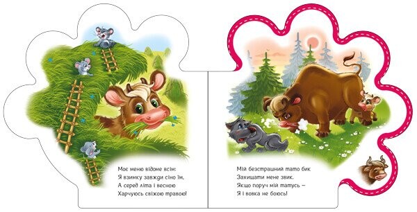 Все о телятке / Ирина Солнышко