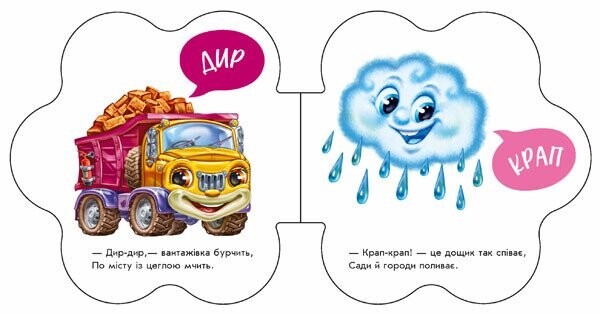 Первые звуки. На улице / Ирина Солнышко
