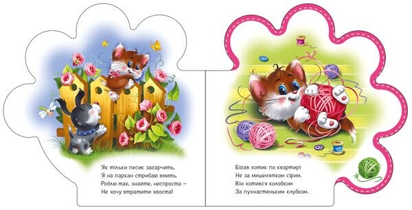 Все о котенке / Ирина Солнышко
