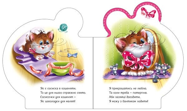 Все о котенке / Ирина Солнышко