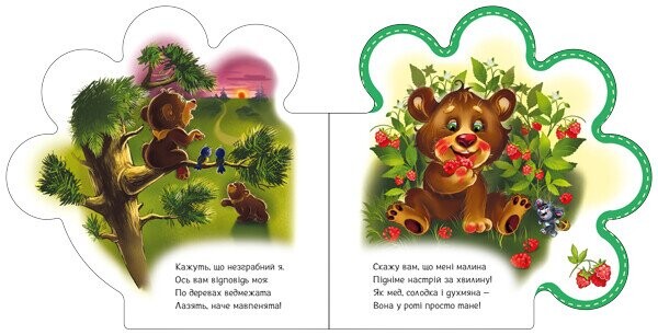 Все о медвежонке / Ирина Солнышко